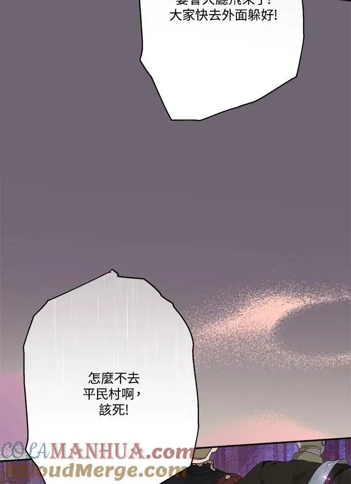 漫画《伯爵家私生女的婚后生活》第74话第55张图