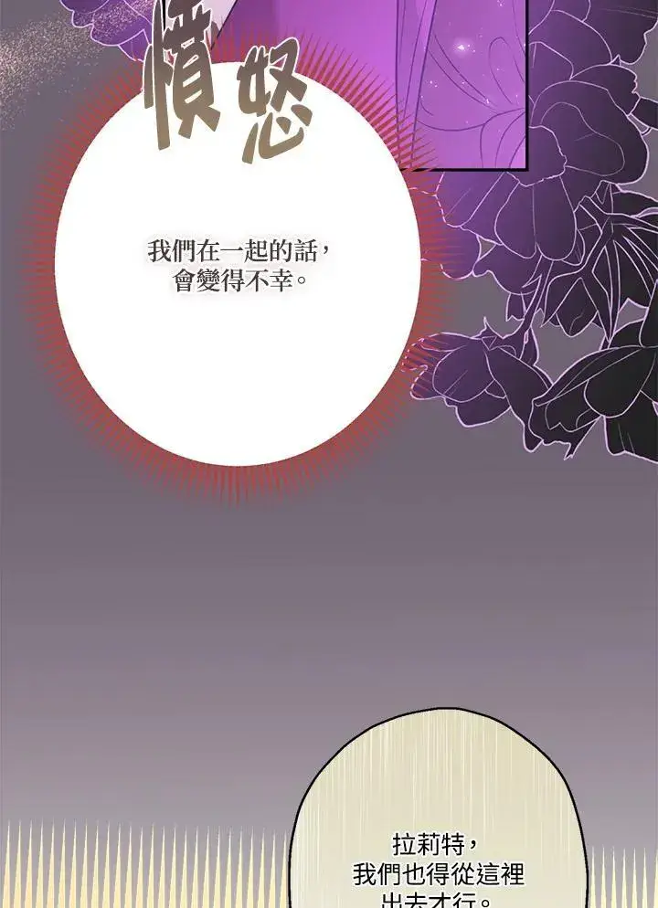 漫画《伯爵家私生女的婚后生活》第74话第59张图