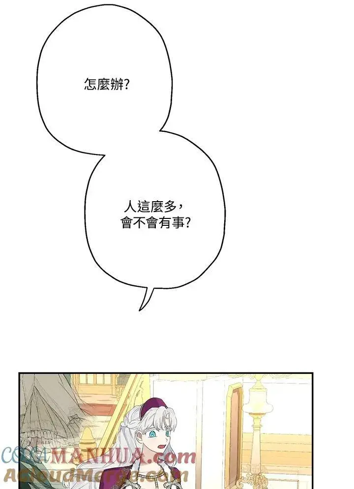 漫画《伯爵家私生女的婚后生活》第74话第61张图