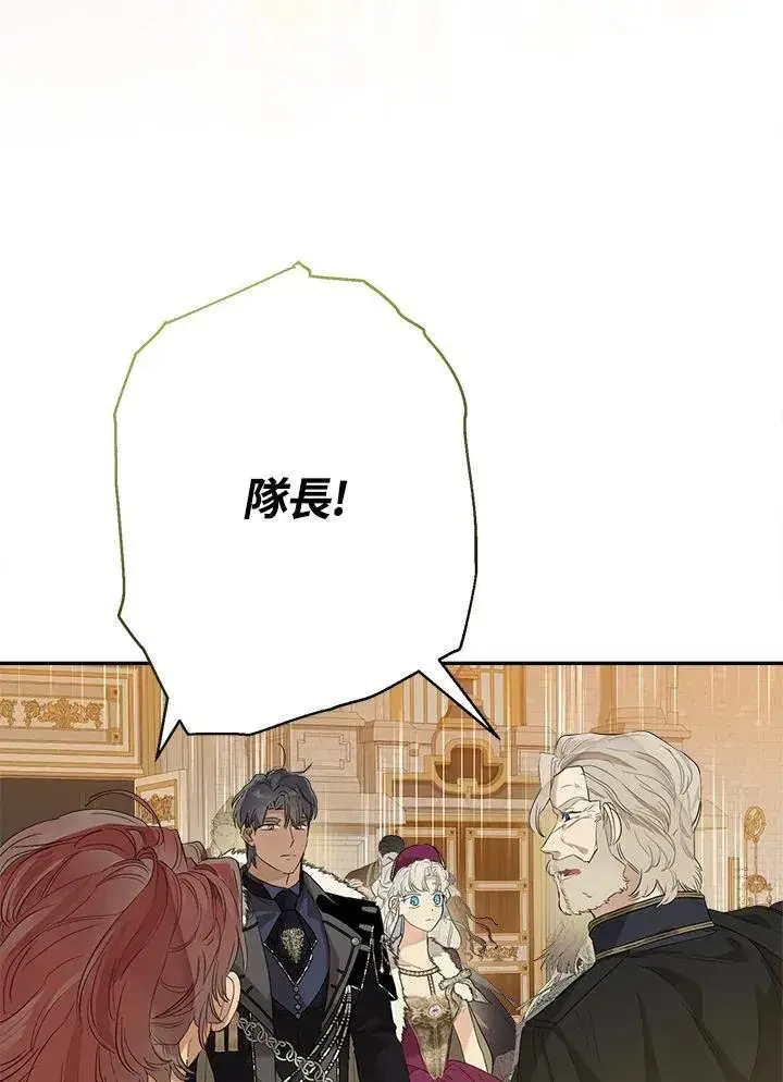 漫画《伯爵家私生女的婚后生活》第74话第65张图