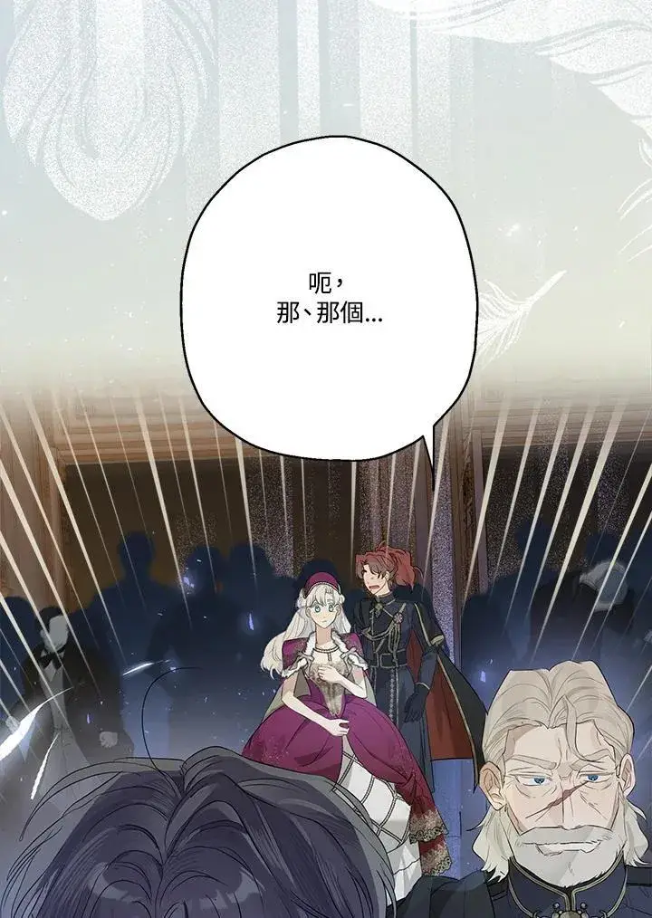 漫画《伯爵家私生女的婚后生活》第74话第74张图