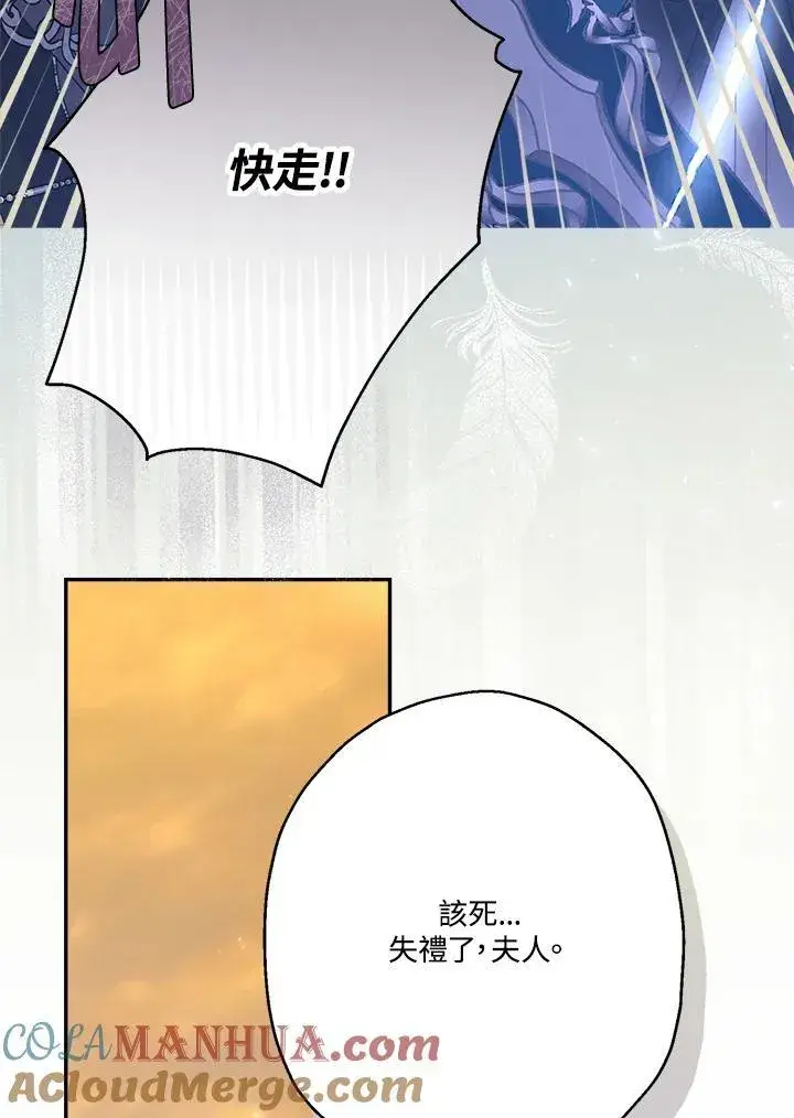 漫画《伯爵家私生女的婚后生活》第74话第76张图