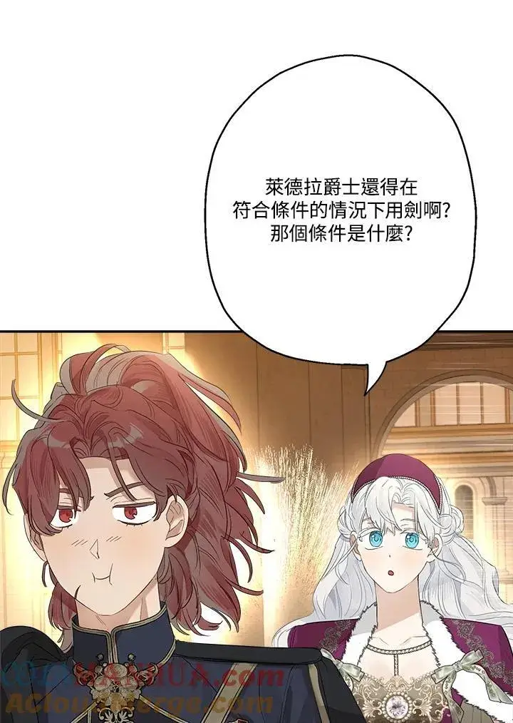 漫画《伯爵家私生女的婚后生活》第74话第79张图