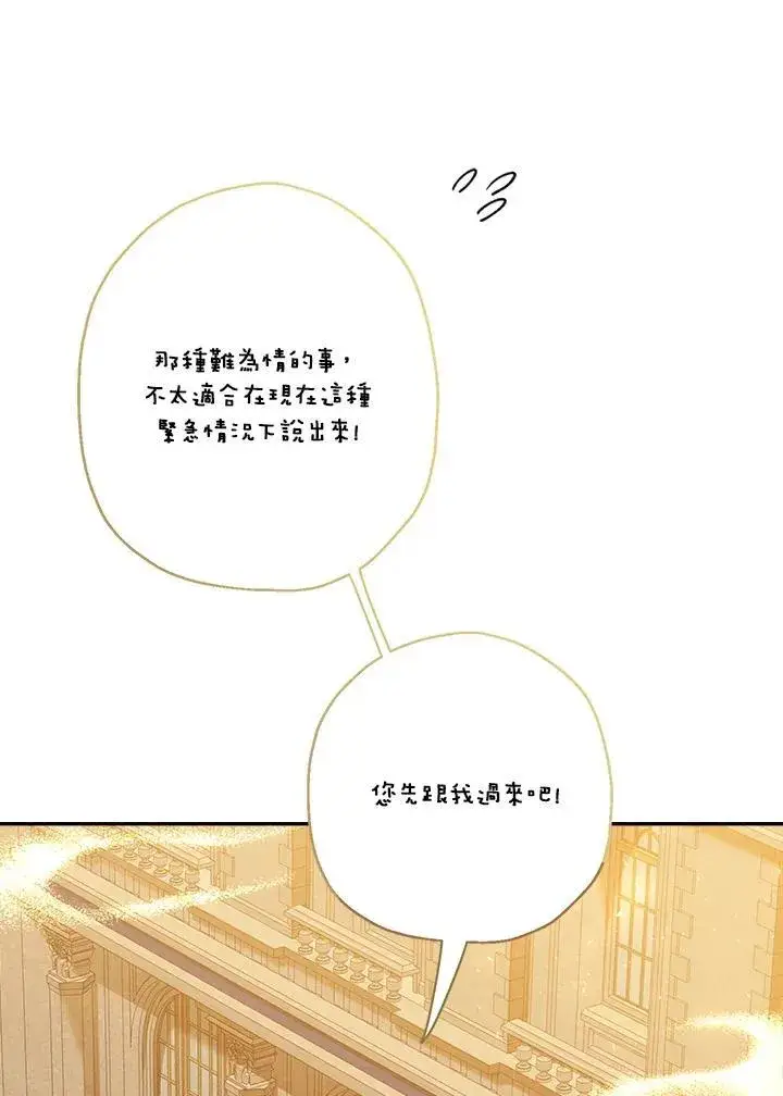 漫画《伯爵家私生女的婚后生活》第74话第81张图
