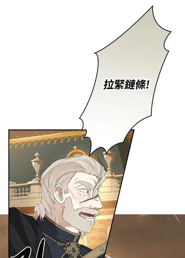 漫画《伯爵家私生女的婚后生活》第74话第99张图