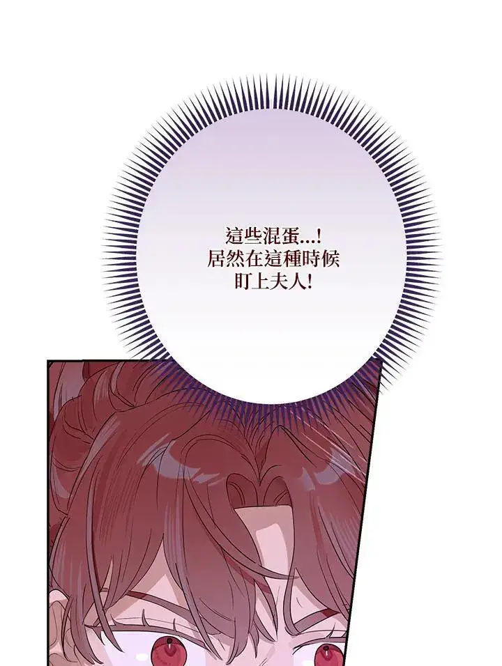 漫画《伯爵家私生女的婚后生活》第75话第38张图
