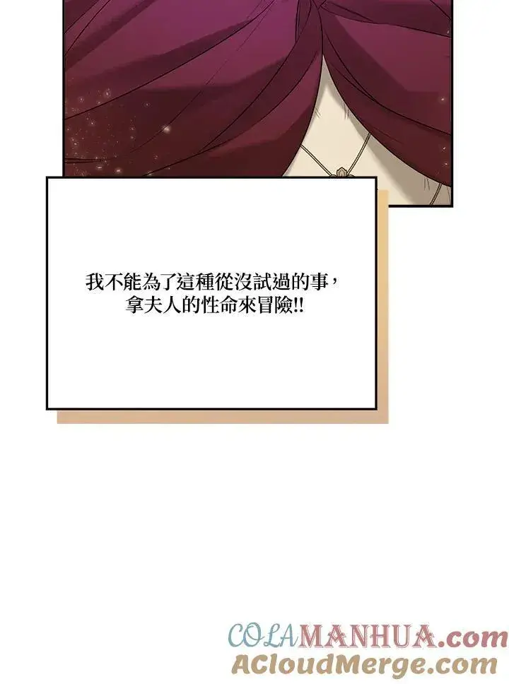 漫画《伯爵家私生女的婚后生活》第75话第46张图