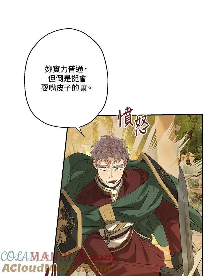漫画《伯爵家私生女的婚后生活》第75话第52张图