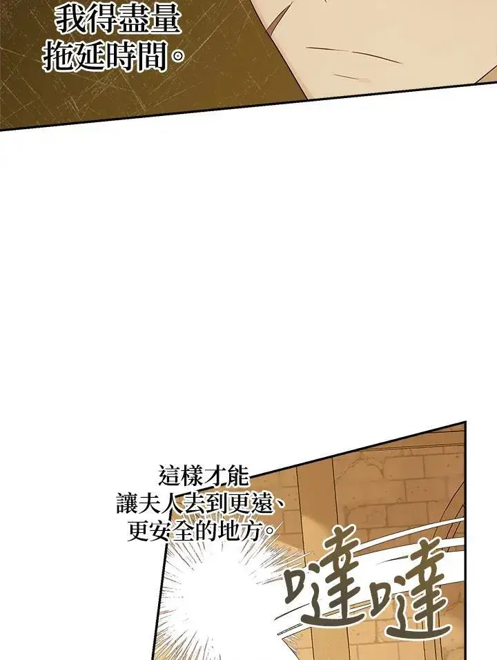 漫画《伯爵家私生女的婚后生活》第75话第56张图