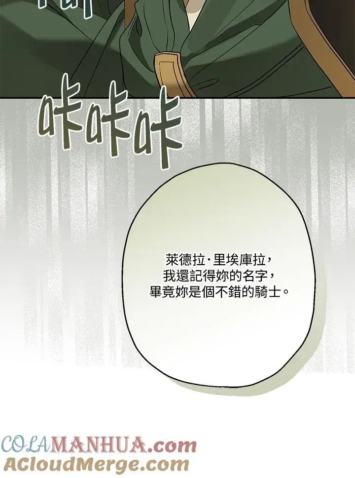 漫画《伯爵家私生女的婚后生活》第75话第61张图