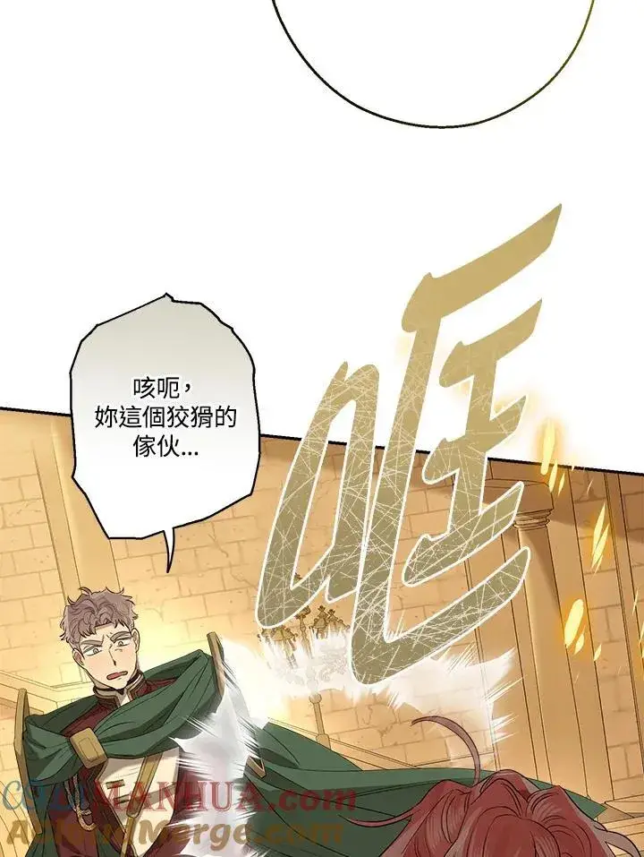 漫画《伯爵家私生女的婚后生活》第75话第64张图