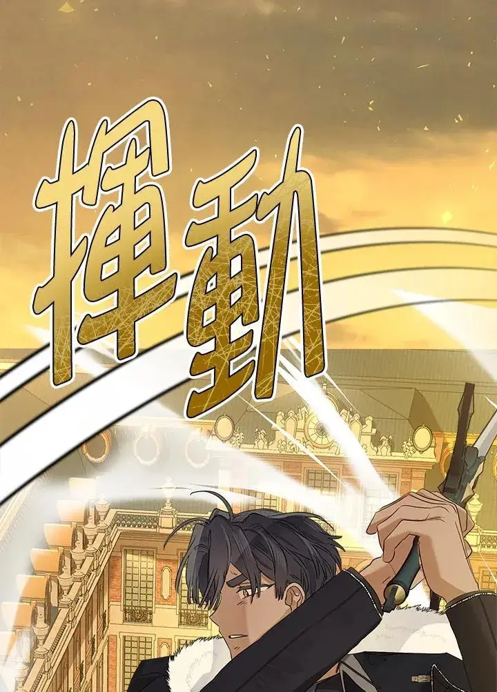 漫画《伯爵家私生女的婚后生活》第75话第8张图