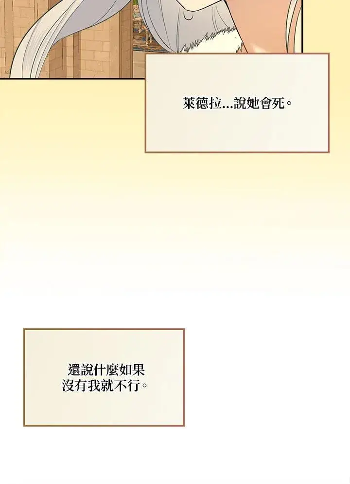 漫画《伯爵家私生女的婚后生活》第75话第80张图