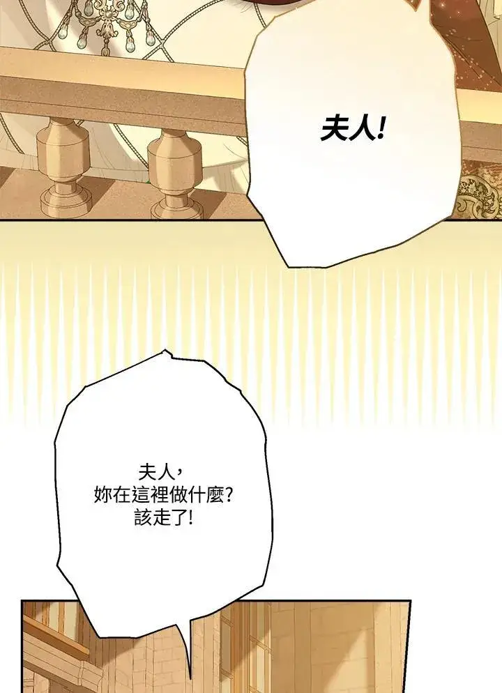 漫画《伯爵家私生女的婚后生活》第75话第87张图