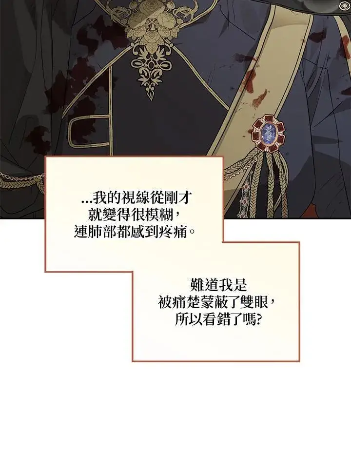 漫画《伯爵家私生女的婚后生活》第76话第16张图