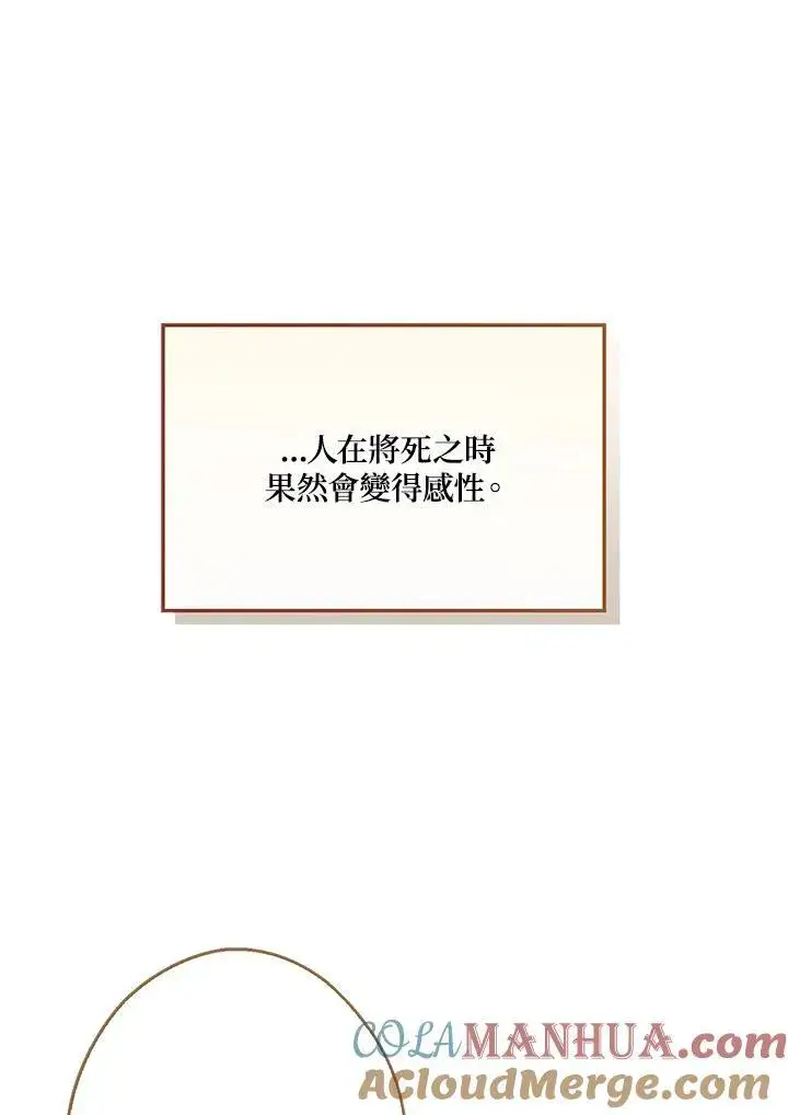 漫画《伯爵家私生女的婚后生活》第76话第17张图