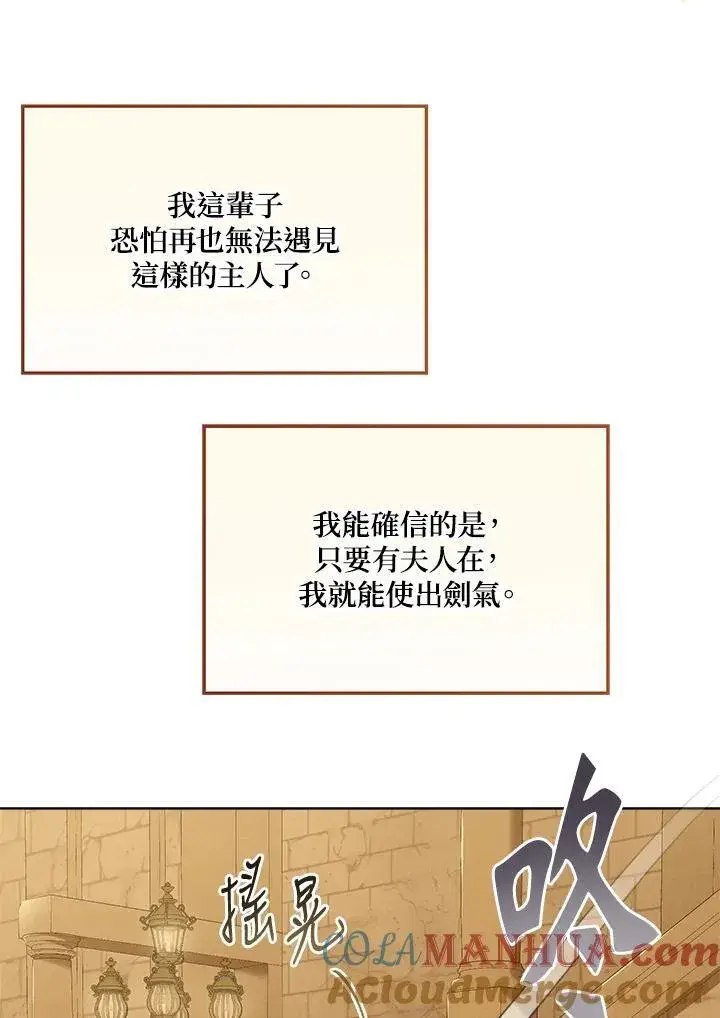 漫画《伯爵家私生女的婚后生活》第76话第21张图