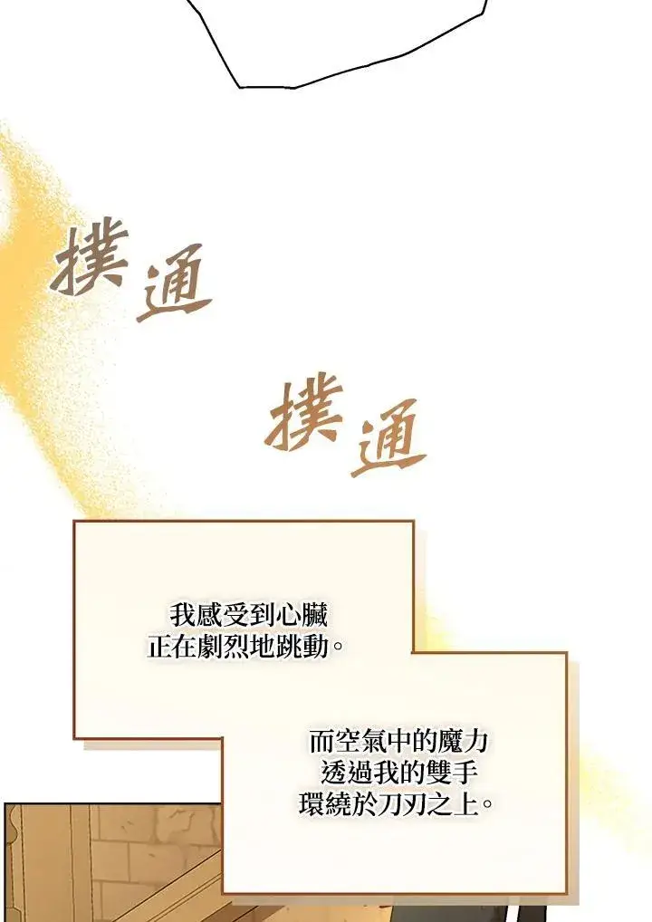 漫画《伯爵家私生女的婚后生活》第76话第23张图