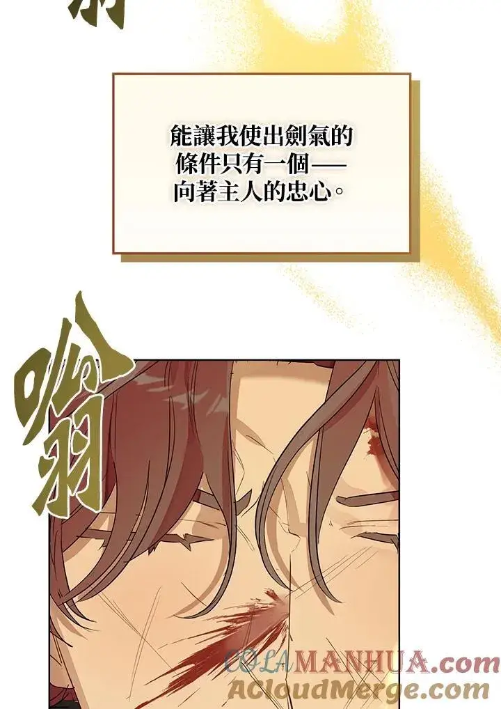 漫画《伯爵家私生女的婚后生活》第76话第25张图