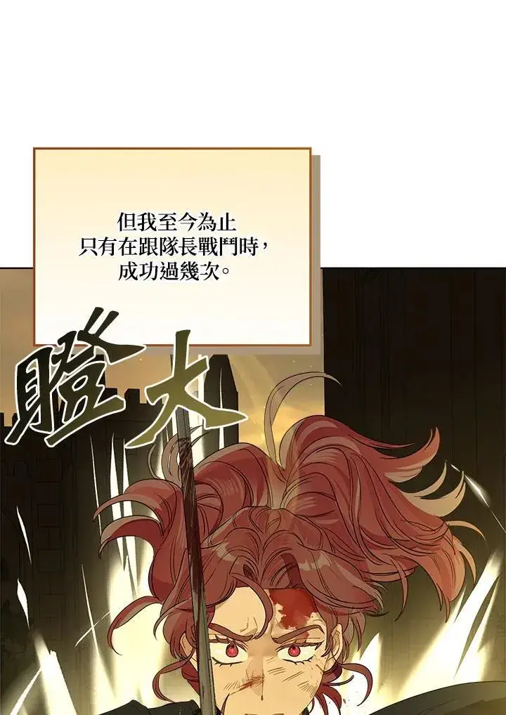 漫画《伯爵家私生女的婚后生活》第76话第28张图