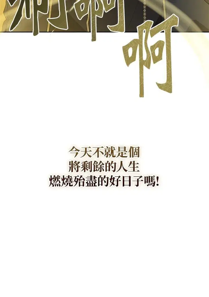 漫画《伯爵家私生女的婚后生活》第76话第30张图