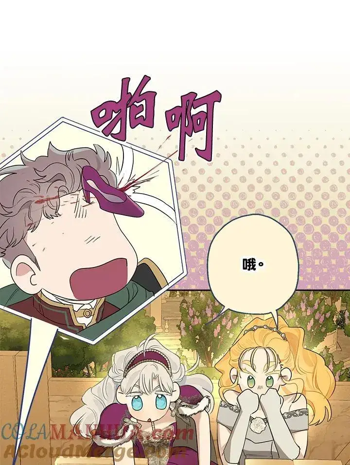 漫画《伯爵家私生女的婚后生活》第76话第33张图