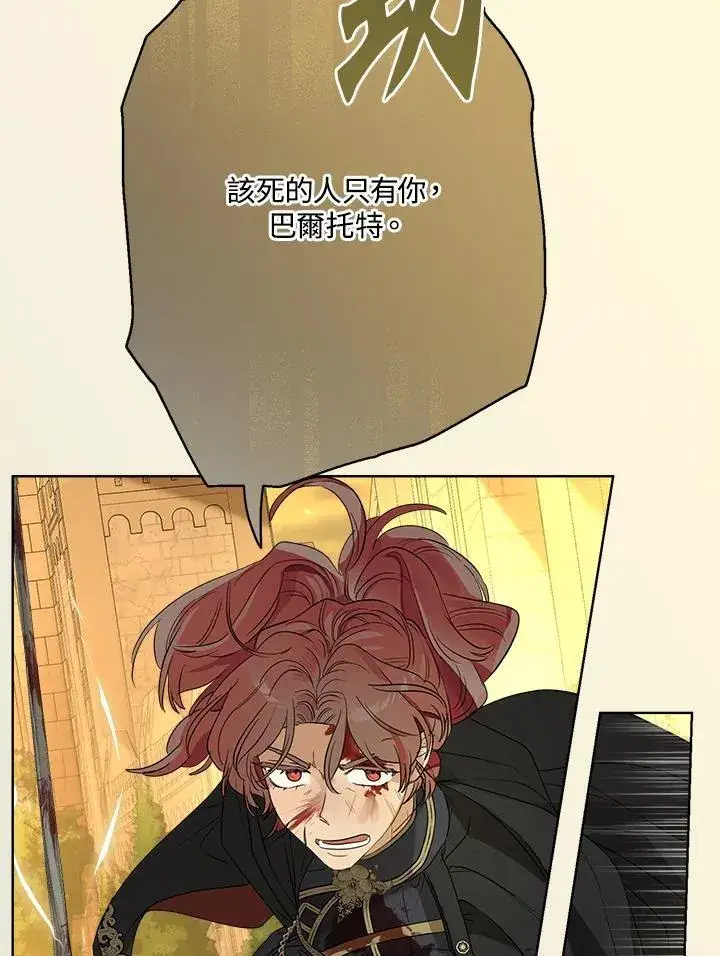 漫画《伯爵家私生女的婚后生活》第76话第38张图