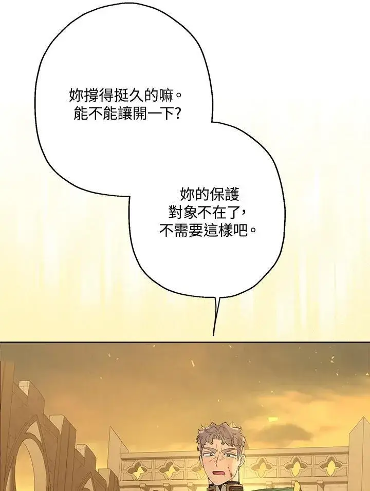 漫画《伯爵家私生女的婚后生活》第76话第4张图