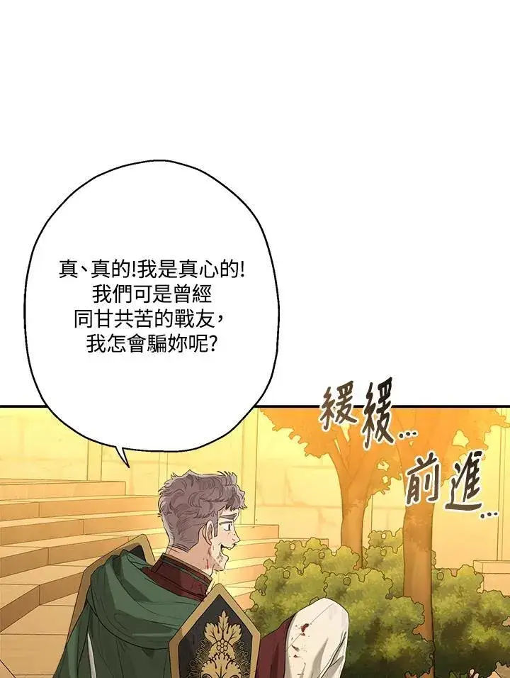 漫画《伯爵家私生女的婚后生活》第76话第62张图