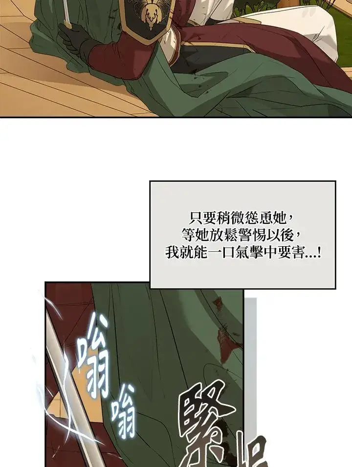 漫画《伯爵家私生女的婚后生活》第76话第63张图