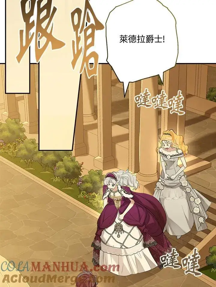 漫画《伯爵家私生女的婚后生活》第76话第69张图