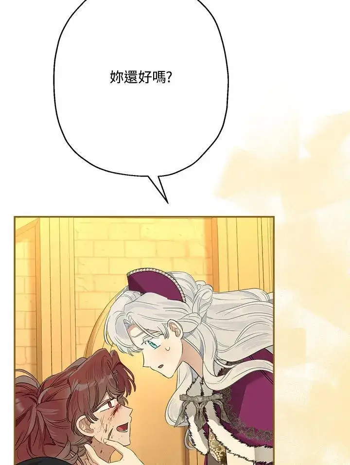 漫画《伯爵家私生女的婚后生活》第76话第71张图