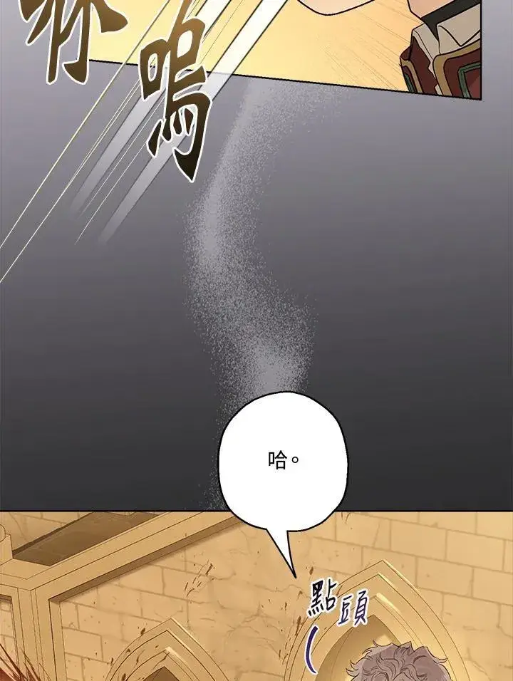漫画《伯爵家私生女的婚后生活》第76话第8张图