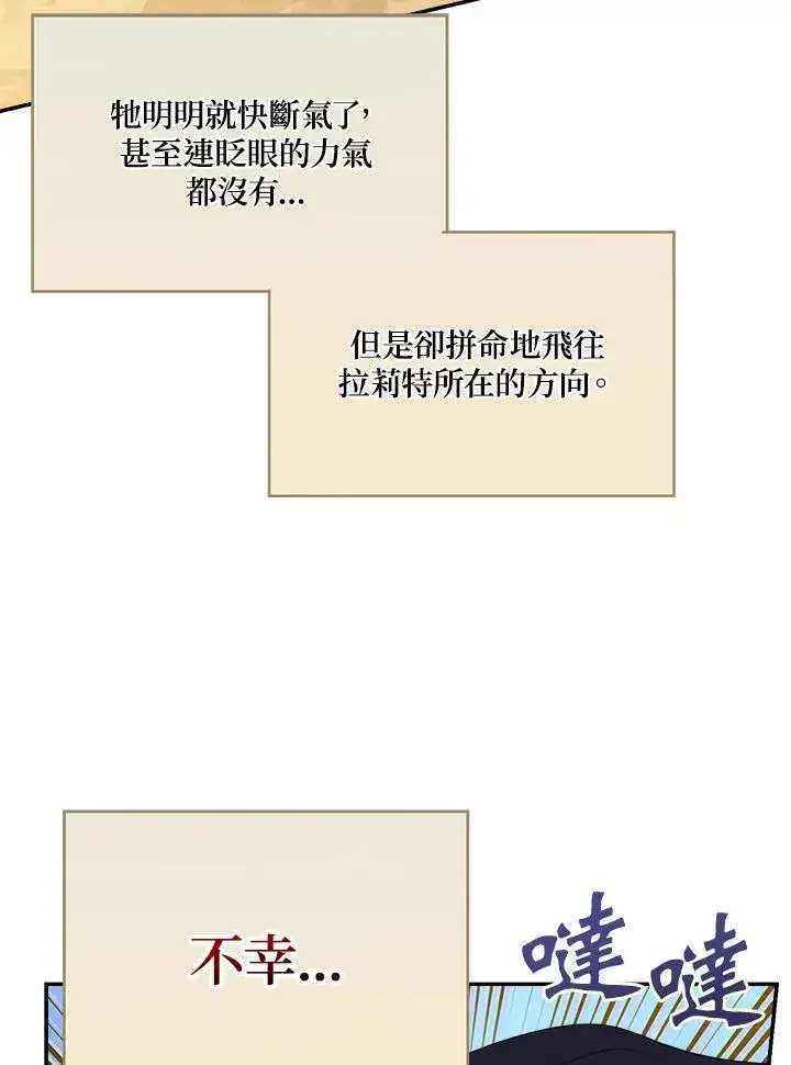 漫画《伯爵家私生女的婚后生活》第76话第94张图