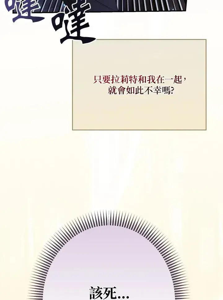 漫画《伯爵家私生女的婚后生活》第76话第96张图