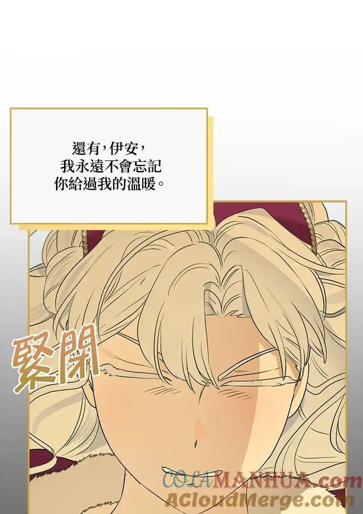 漫画《伯爵家私生女的婚后生活》第77话第33张图