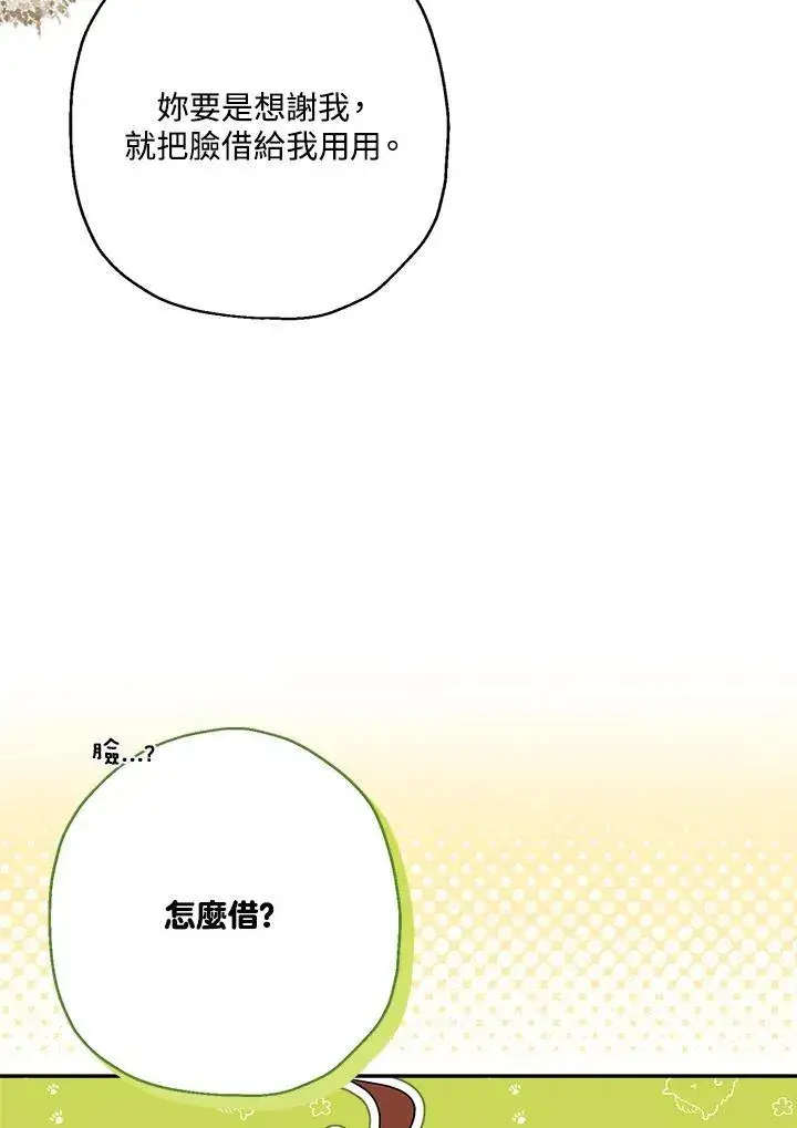 漫画《伯爵家私生女的婚后生活》第77话第42张图