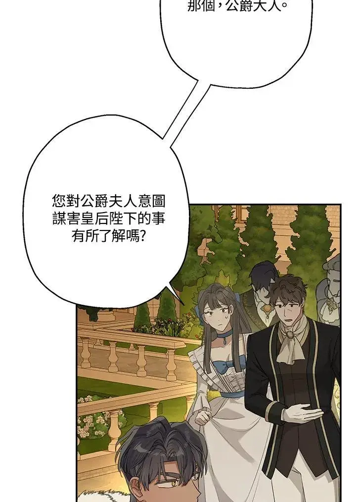 漫画《伯爵家私生女的婚后生活》第77话第51张图