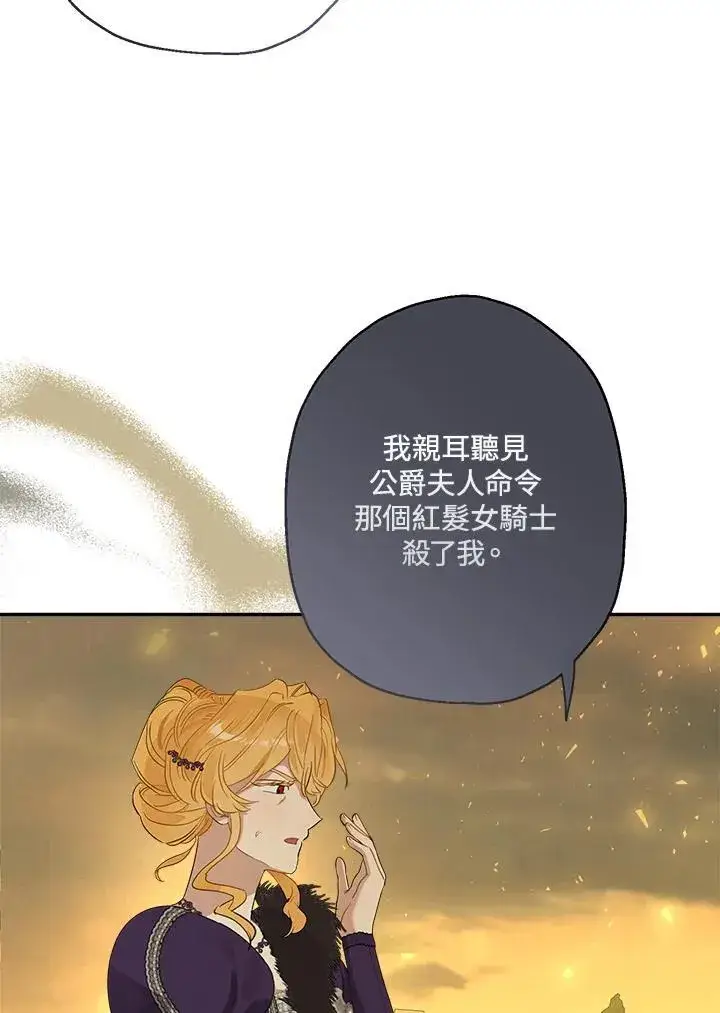 漫画《伯爵家私生女的婚后生活》第77话第56张图