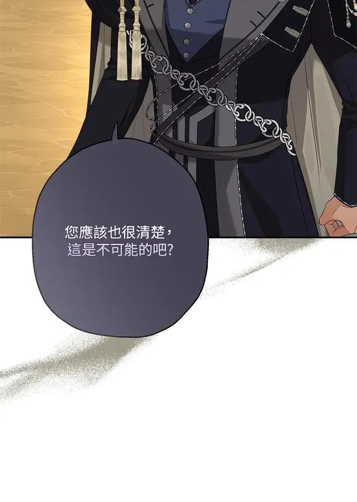 漫画《伯爵家私生女的婚后生活》第77话第58张图