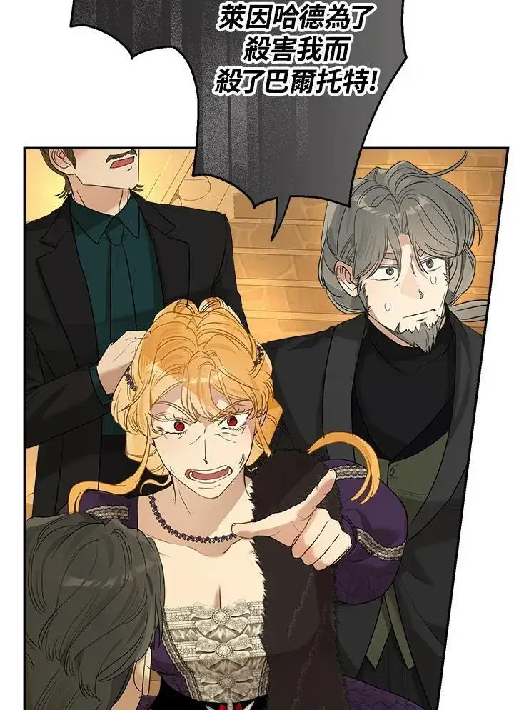 漫画《伯爵家私生女的婚后生活》第77话第6张图
