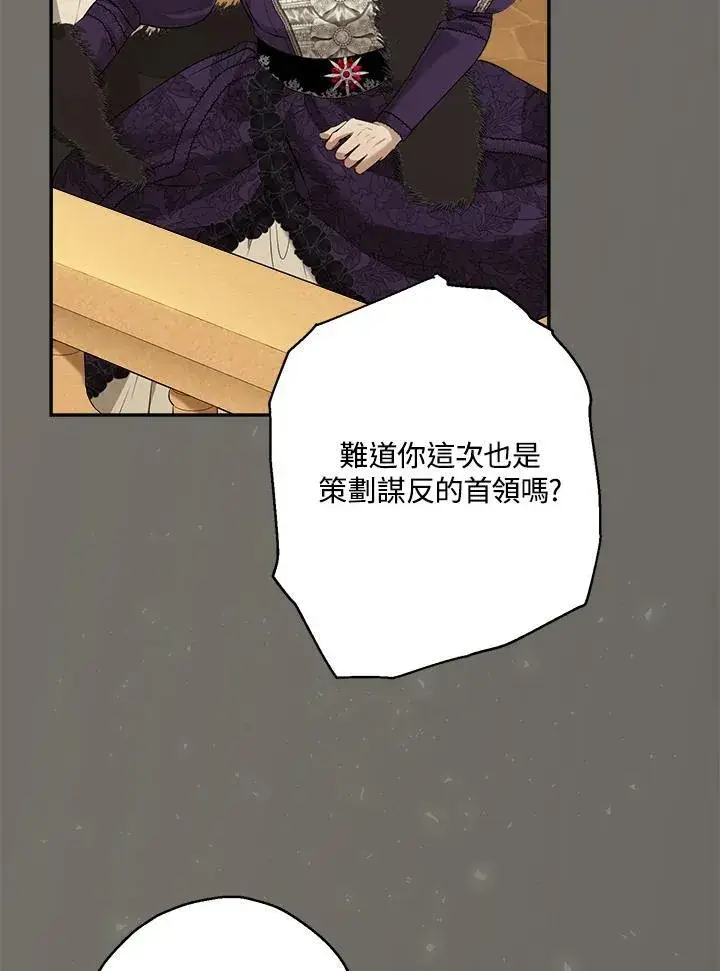 漫画《伯爵家私生女的婚后生活》第77话第62张图