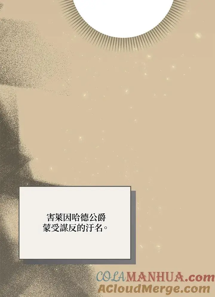 漫画《伯爵家私生女的婚后生活》第77话第85张图