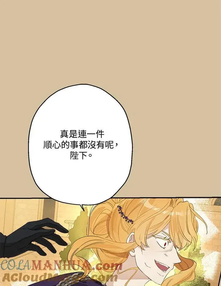漫画《伯爵家私生女的婚后生活》第77话第89张图