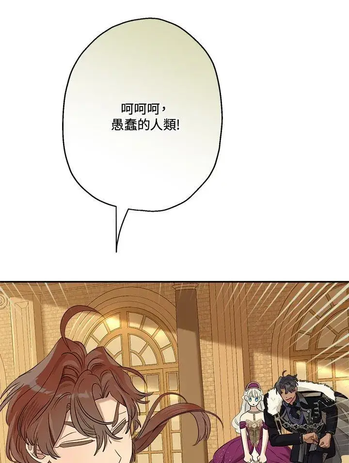 漫画《伯爵家私生女的婚后生活》第78话第15张图