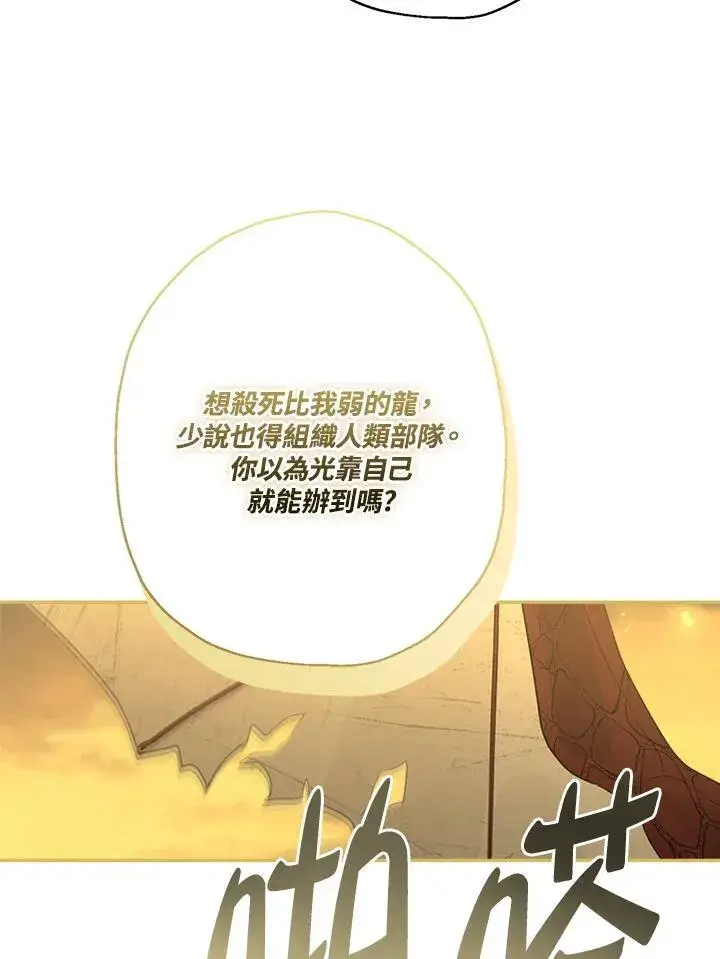 漫画《伯爵家私生女的婚后生活》第78话第31张图