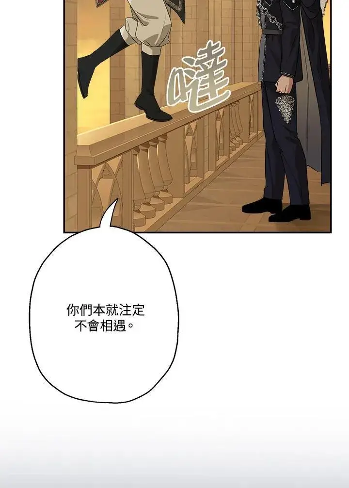 漫画《伯爵家私生女的婚后生活》第78话第50张图