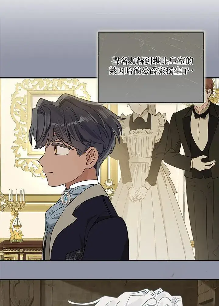 漫画《伯爵家私生女的婚后生活》第78话第51张图