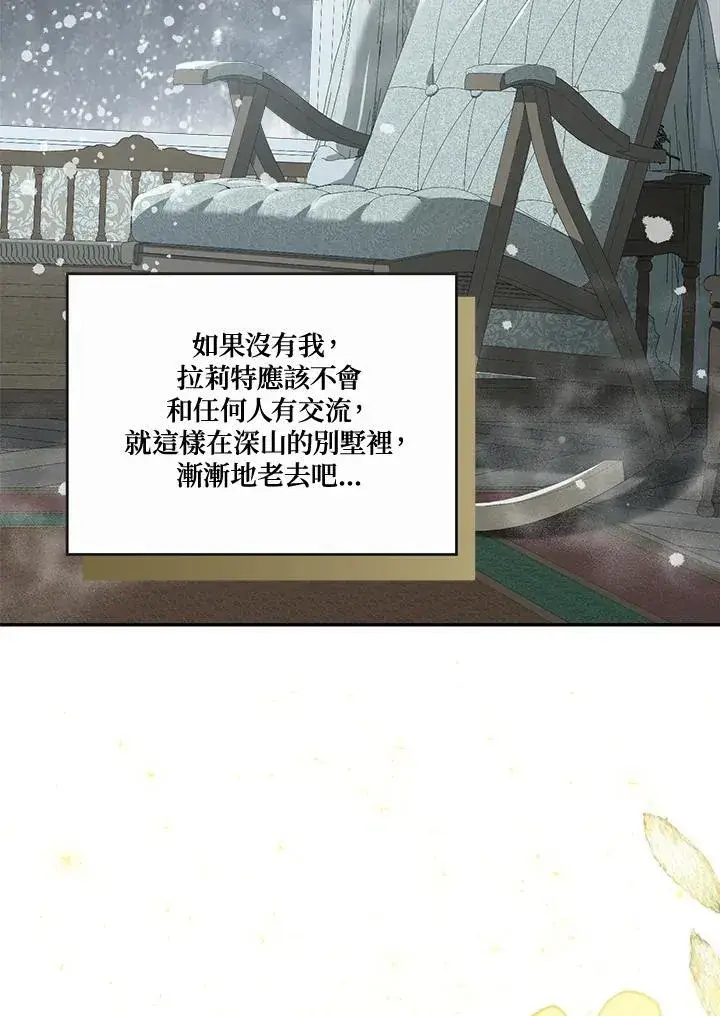 漫画《伯爵家私生女的婚后生活》第78话第66张图