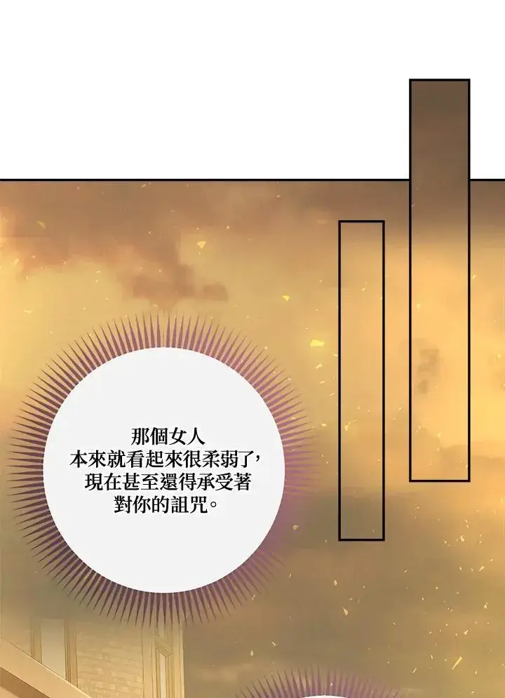 漫画《伯爵家私生女的婚后生活》第78话第76张图